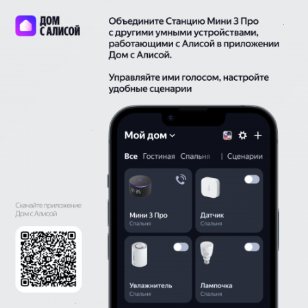 Купить умная колонка яндекс станция мини 3 про с алисой, zigbee, черный, 18 вт в Самаре
