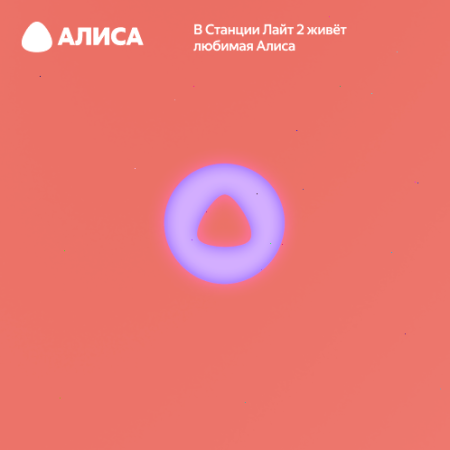 Купить умная колонка яндекс станция лайт 2 с алисой, коралловый, 6вт в Самаре