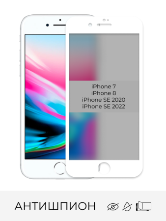 Купить стекло защитное антишпион iphone 7 / 8 / se 2020 / se 2022 белое с доставкой