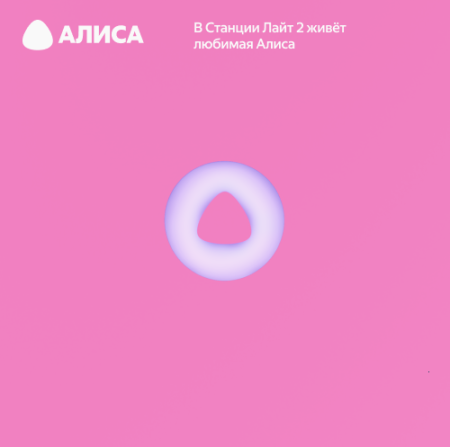 Купить умная колонка яндекс станция лайт 2 с алисой, розовый, 6вт в Самаре
