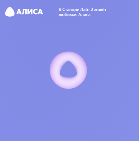 Купить умная колонка яндекс станция лайт 2 с алисой, фиолетовый, 6вт в Самаре