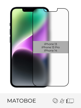 Стекло защитное матовое iPhone 13 / 13 Pro / 14