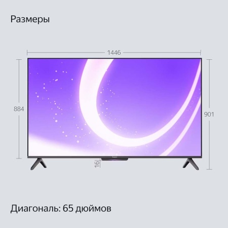 Телевизор Яндекс ТВ Станция Бейсик (Алиса) на YaGPT 65" 4K UHD, 60 Гц, LED (YNDX-00077)
