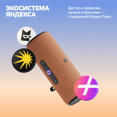 Купить умная портативная колонка яндекс станция стрит с алисой, оранжевый, 30вт в Самаре