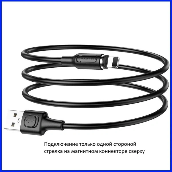 Купить кабель lightning borofone bx41 2.4a 1m магнитный с доставкой