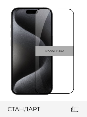 Купить стекло защитное прозрачное standart iphone 15 pro с доставкой