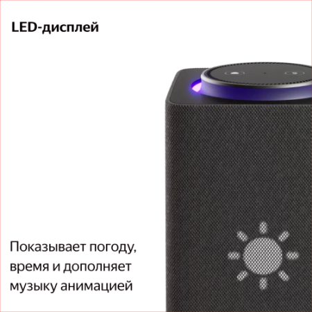 Купить умная колонка яндекс станция макс с алисой, с zigbee, графит, 65вт в Самаре
