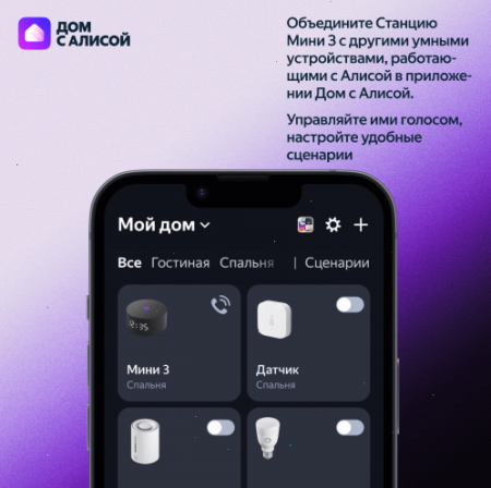 Купить умная колонка яндекс станция мини 3 с алисой, чёрный, 12вт в Самаре