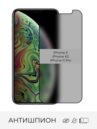 Купить стекло защитное антишпион iphone x / xs / 11 pro с доставкой