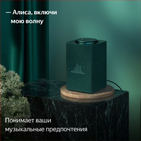 Купить умная колонка яндекс станция макс с алисой, с zigbee, зелёный, 65вт в Самаре