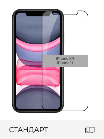 Купить стекло защитное прозрачное standart iphone xr / 11 с доставкой