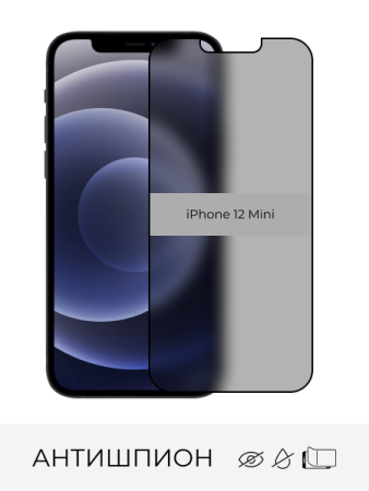 Купить стекло защитное антишпион iphone 12 mini с доставкой