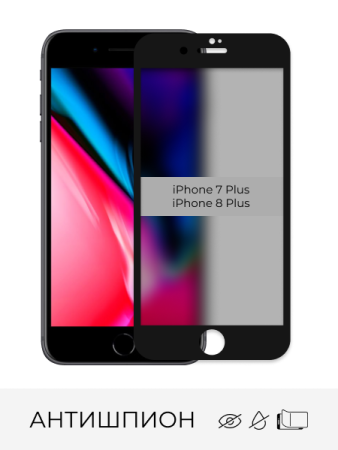 Купить стекло защитное антишпион iphone 7 plus / 8 plus черное с доставкой