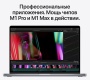 Купить apple macbook pro 16" (m1 max 10c cpu, 32c gpu, 2021) 32 гб, 1 тб ssd, «серый космос» (mk1a3) с доставкой