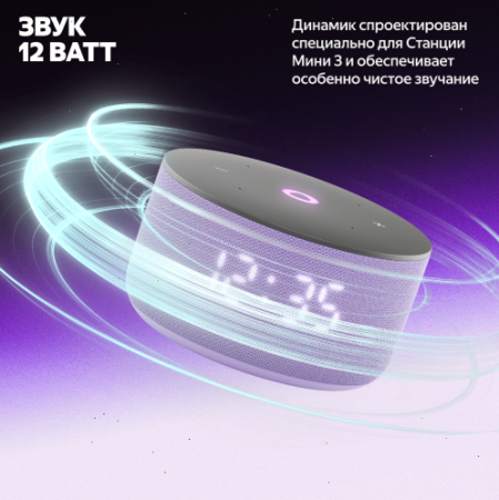 Купить умная колонка яндекс станция мини 3 с алисой, лиловый, 12вт в Самаре
